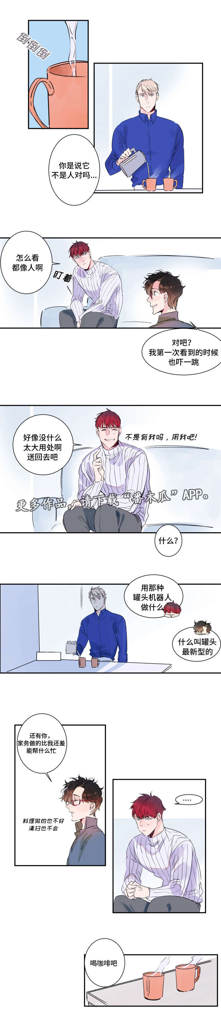 机器人罗伊 第13话 第4页