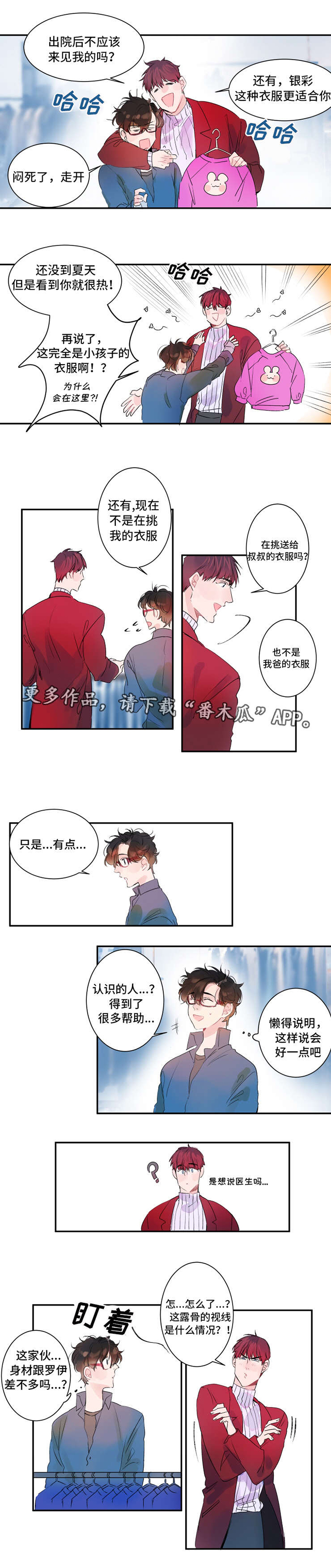 机器人罗伊 第12话 第2页