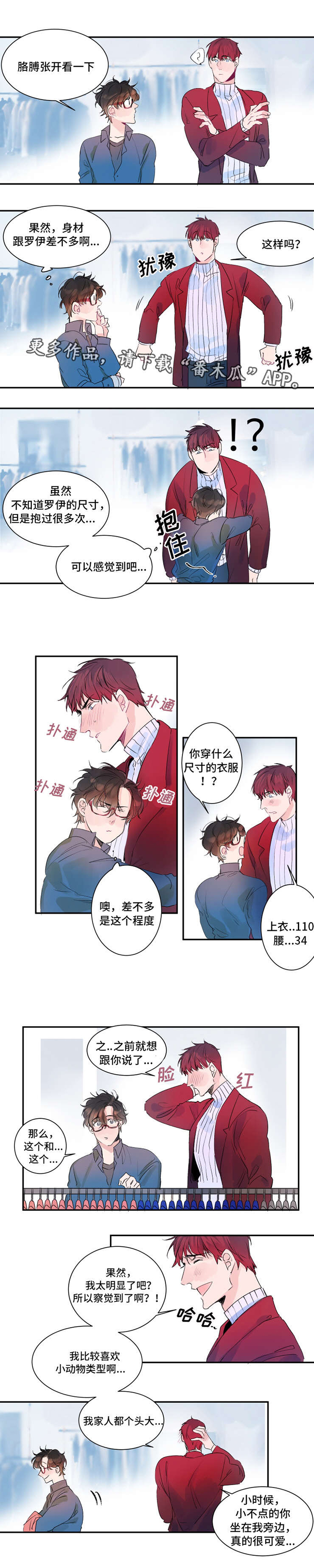 机器人罗伊 第12话 第3页