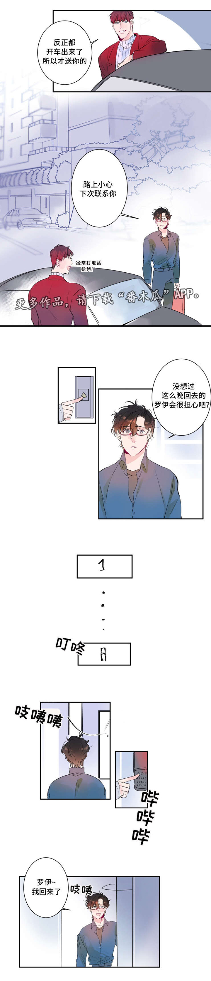 机器人罗伊 第12话 第7页