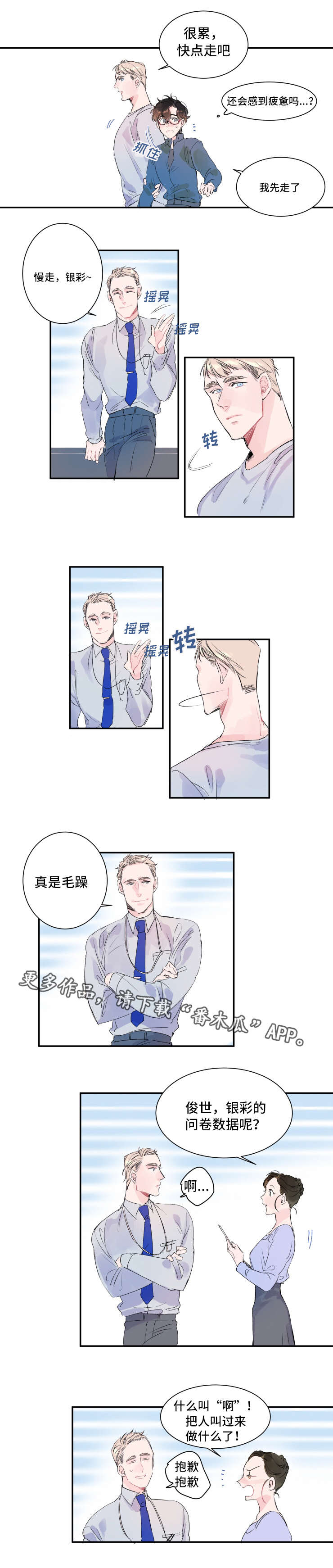 机器人罗伊 第11话 第2页