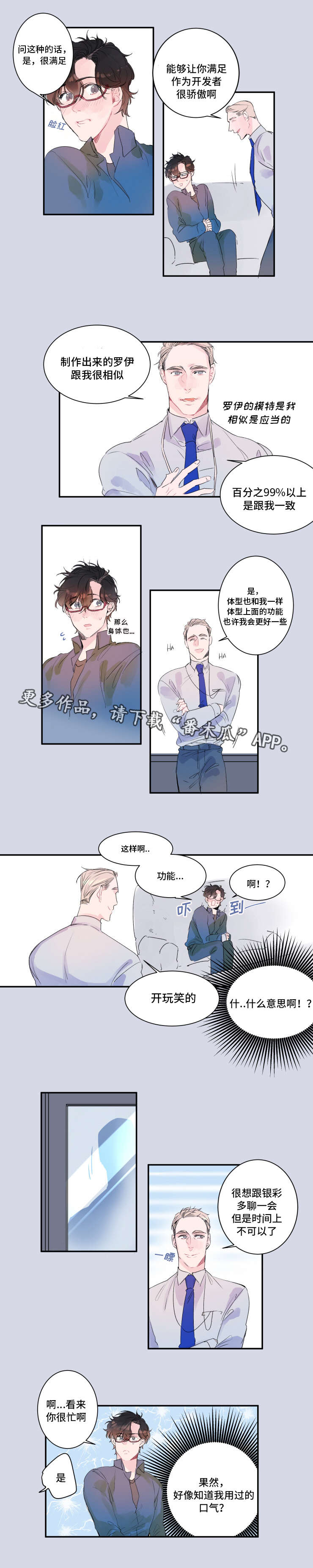 机器人罗伊 第11话 第4页