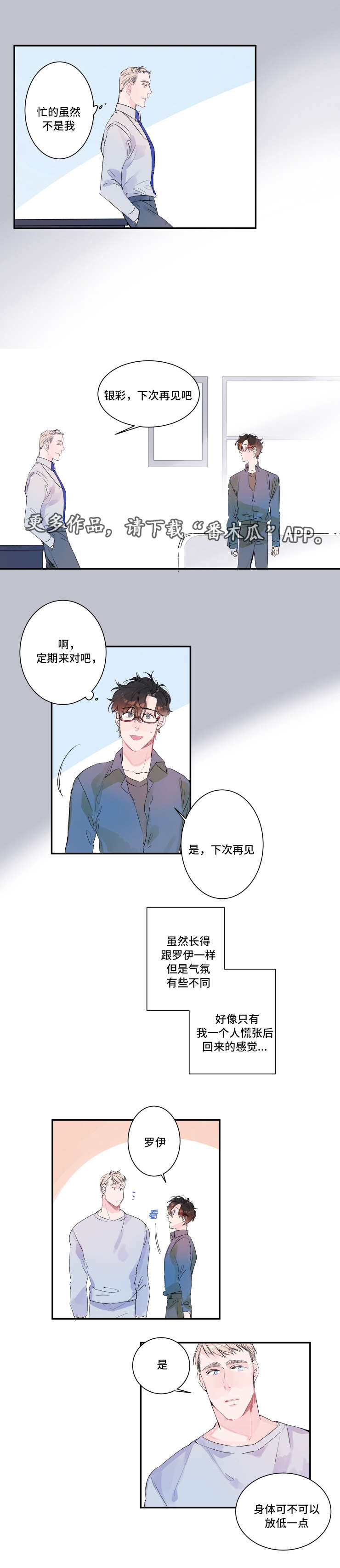 机器人罗伊 第11话 第5页
