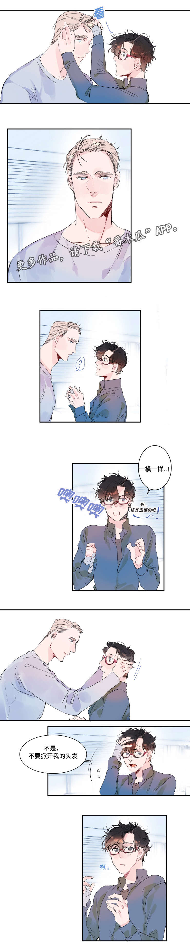 机器人罗伊 第11话 第6页