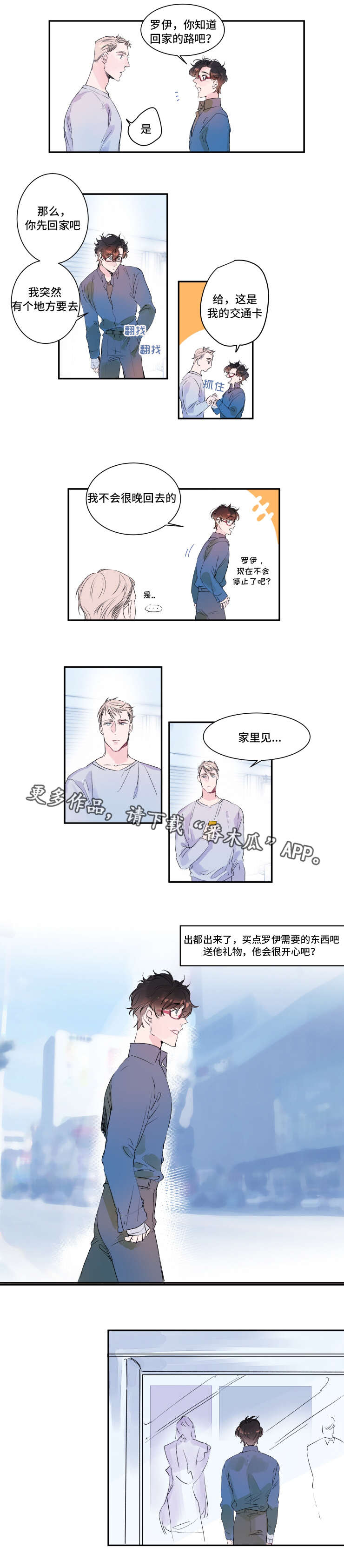 机器人罗伊 第11话 第7页