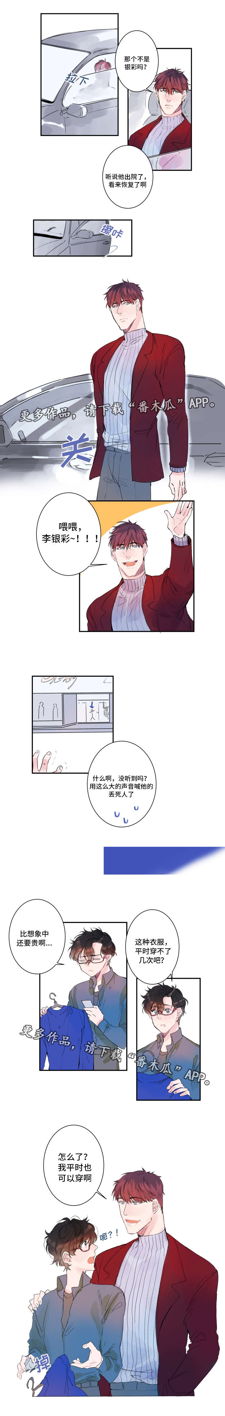 机器人罗伊 第11话 第8页
