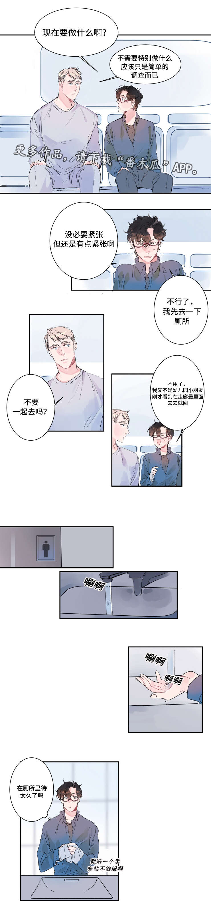 机器人罗伊 第10话 第2页