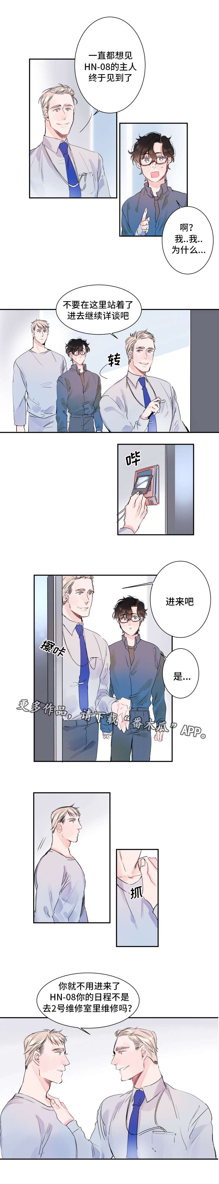 机器人罗伊 第10话 第5页