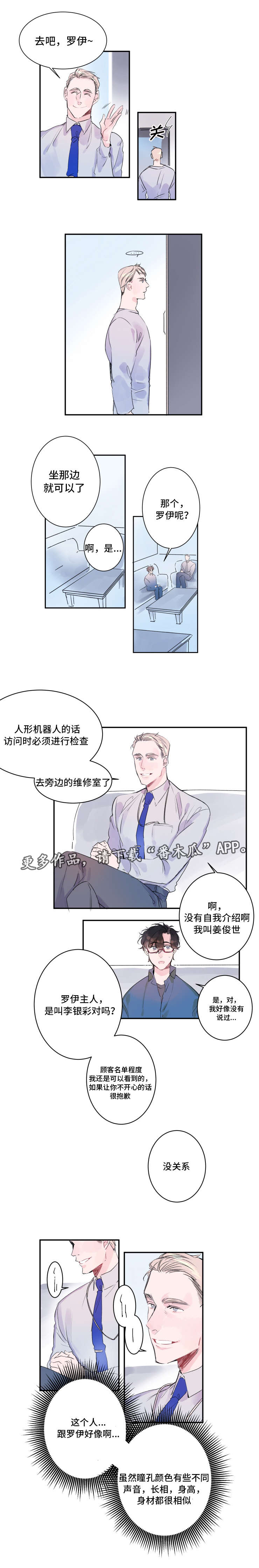 机器人罗伊 第10话 第6页