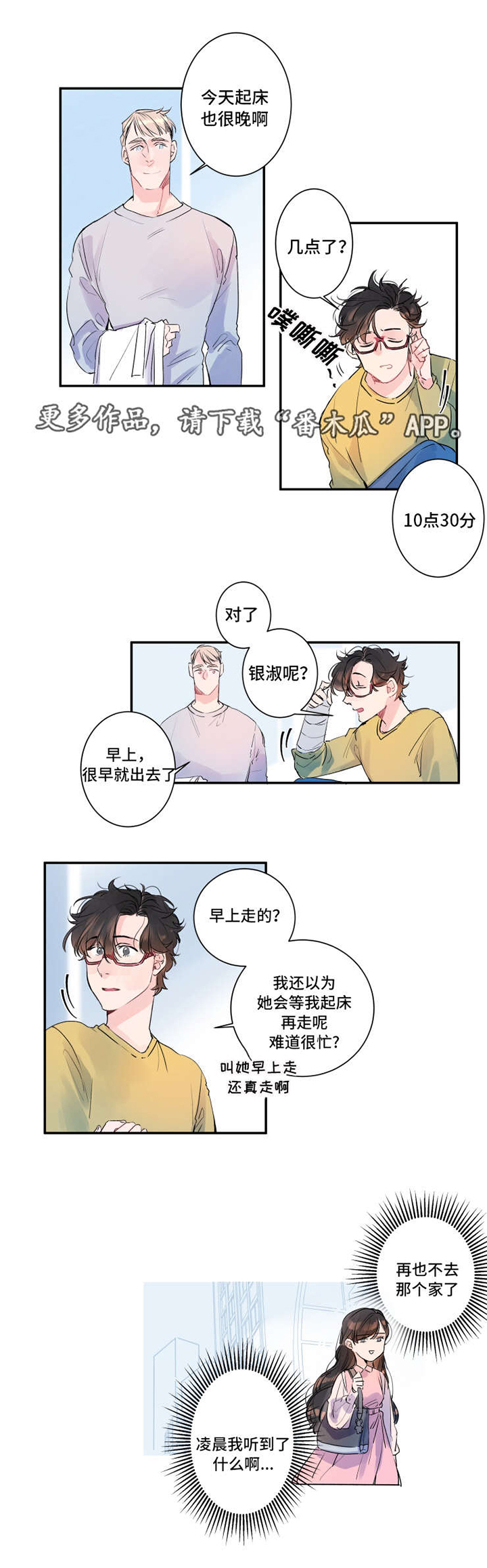 机器人罗伊 第9话 第1页