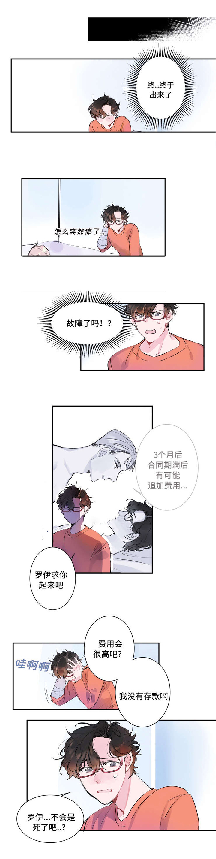 机器人罗伊 第9话 第3页