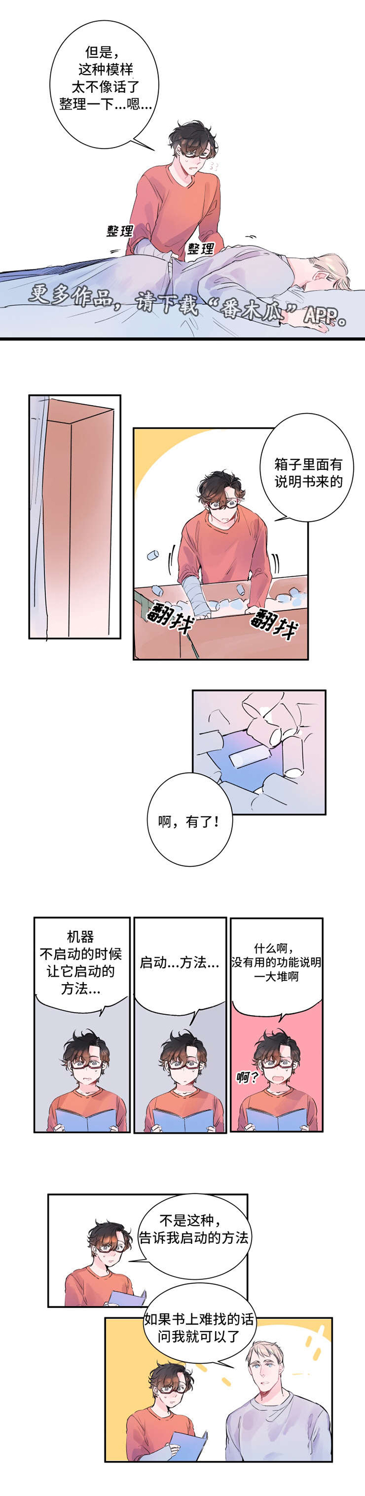 机器人罗伊 第9话 第4页