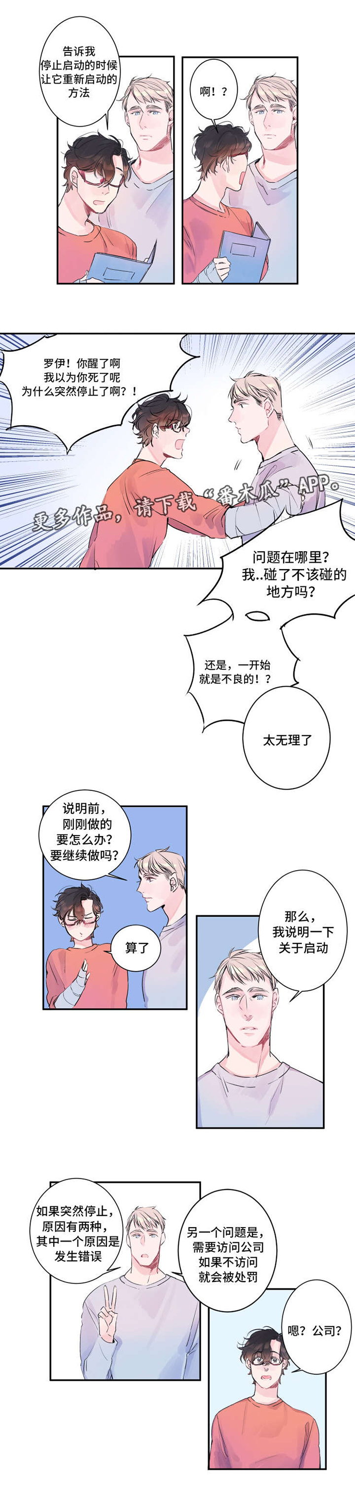 机器人罗伊 第9话 第5页