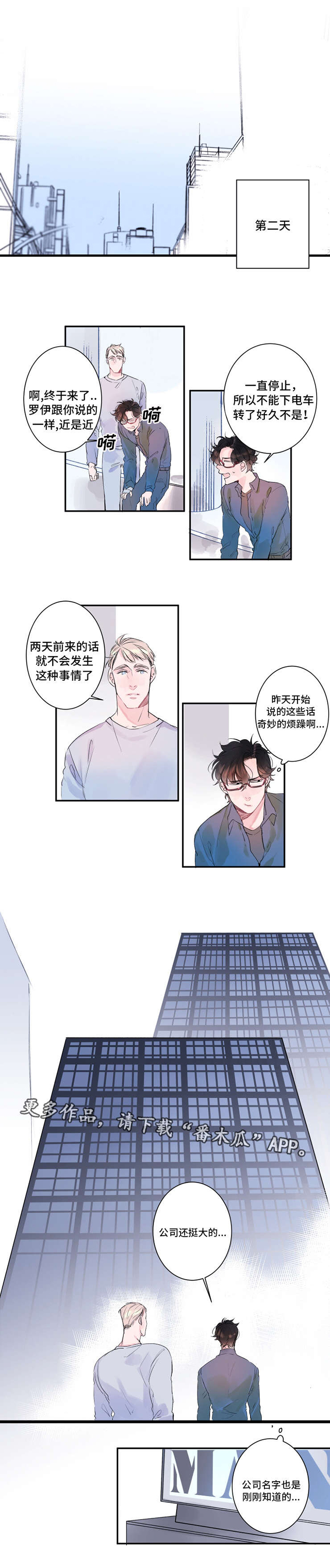 机器人罗伊 第9话 第7页