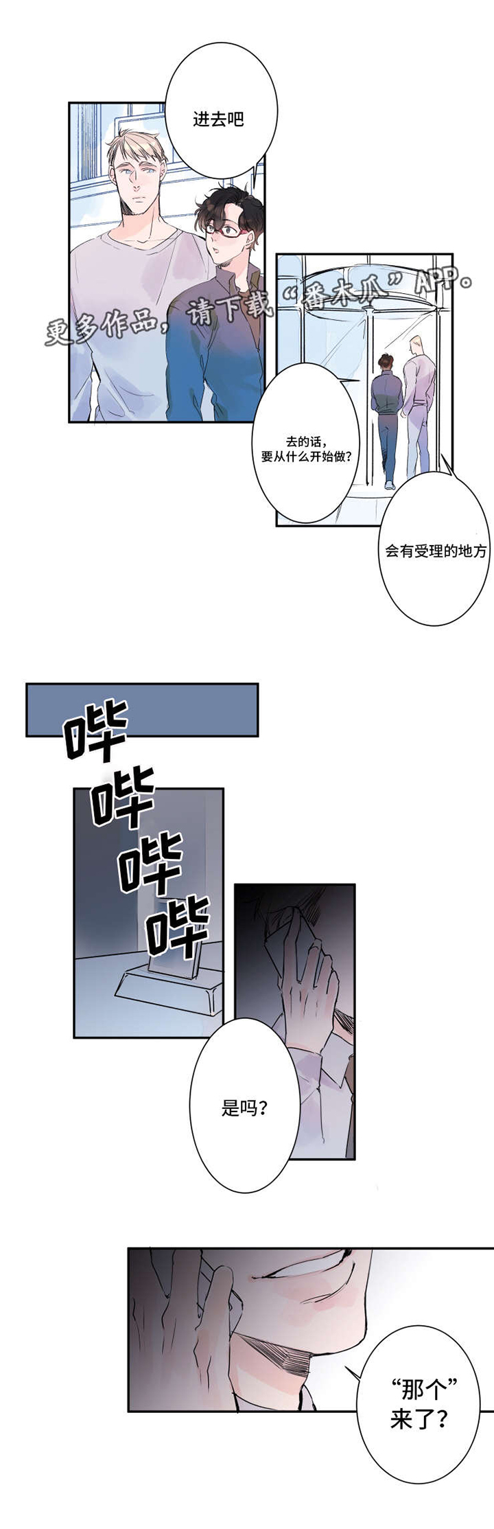 机器人罗伊 第9话 第8页