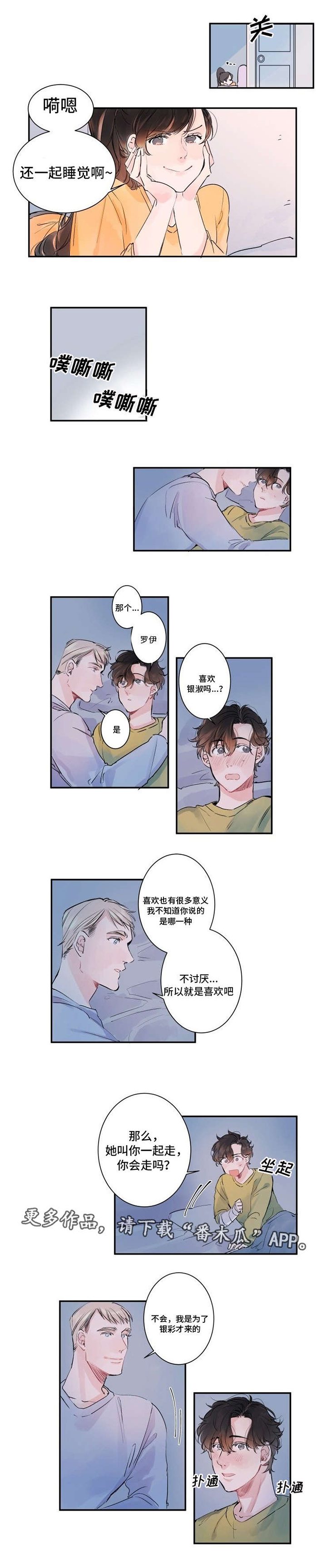 机器人罗伊 第8话 第2页