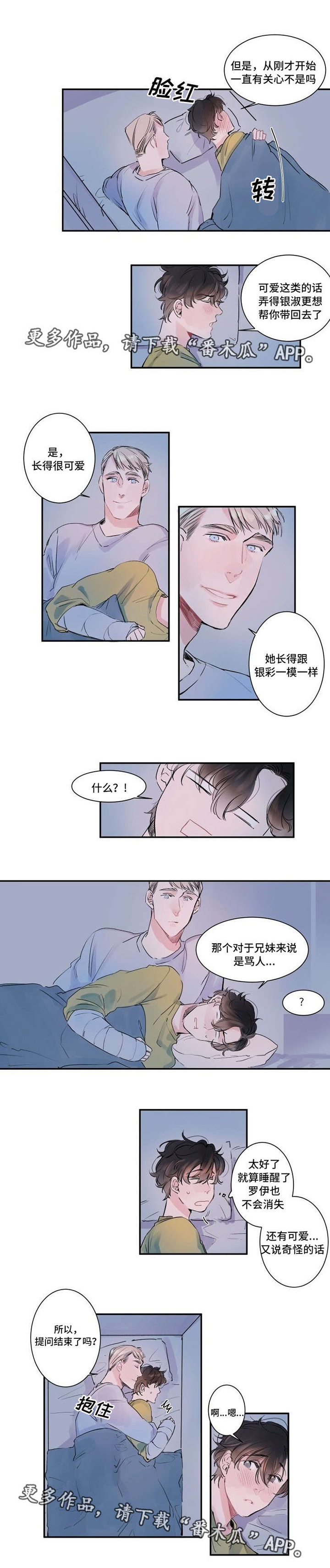 机器人罗伊 第8话 第3页