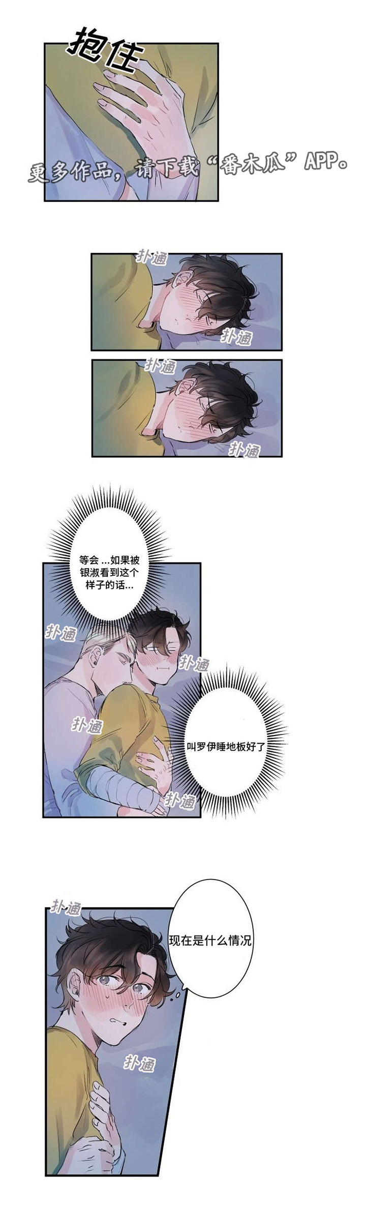 机器人罗伊 第8话 第4页