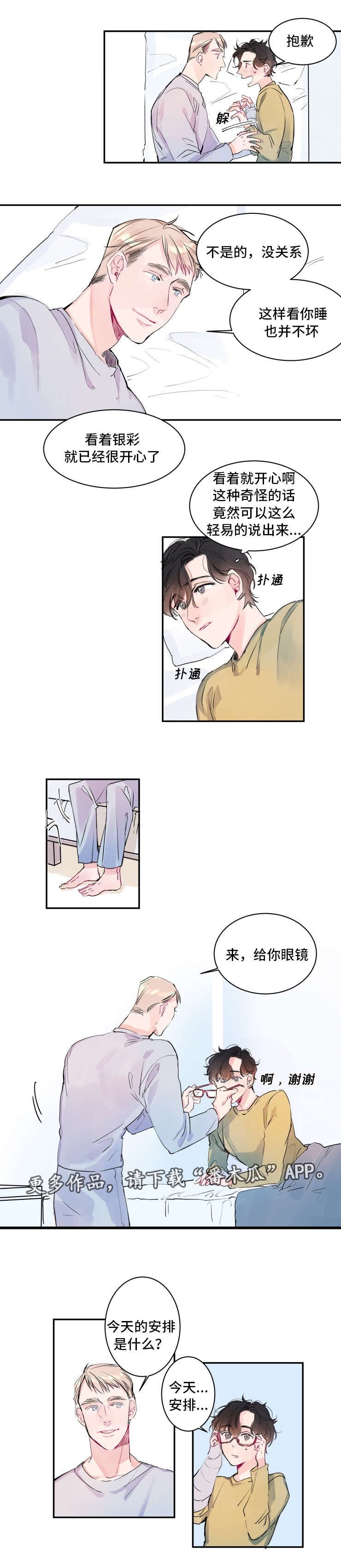 机器人罗伊 第7话 第2页