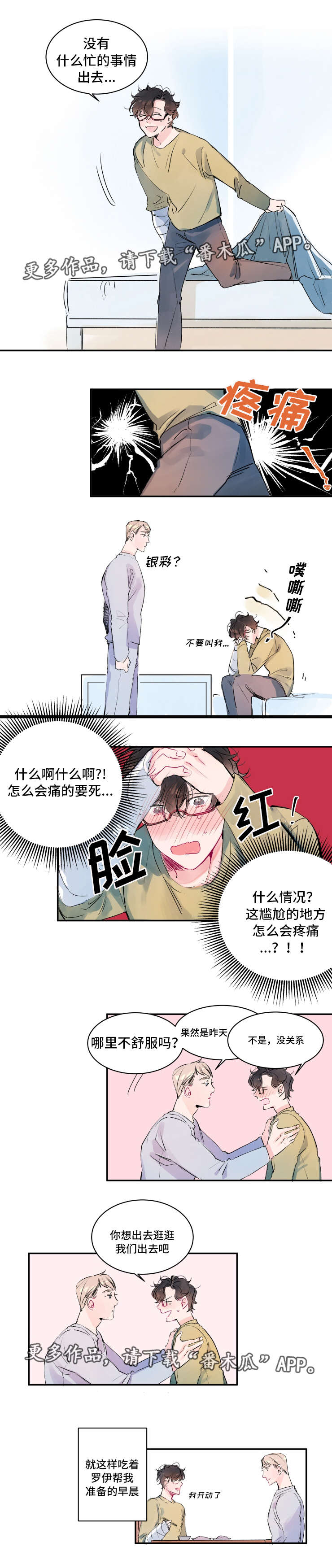 机器人罗伊 第7话 第3页