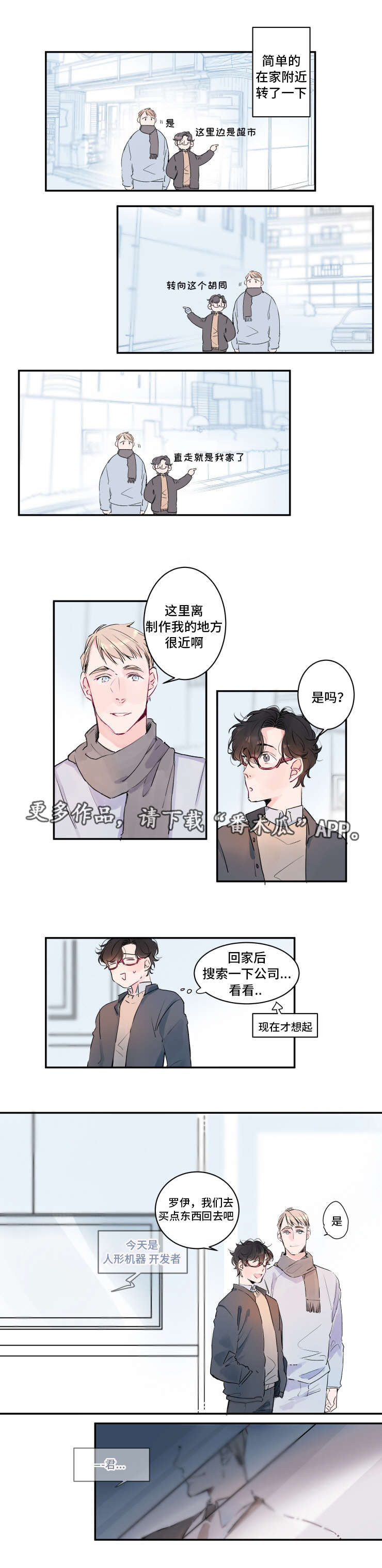 机器人罗伊 第7话 第4页