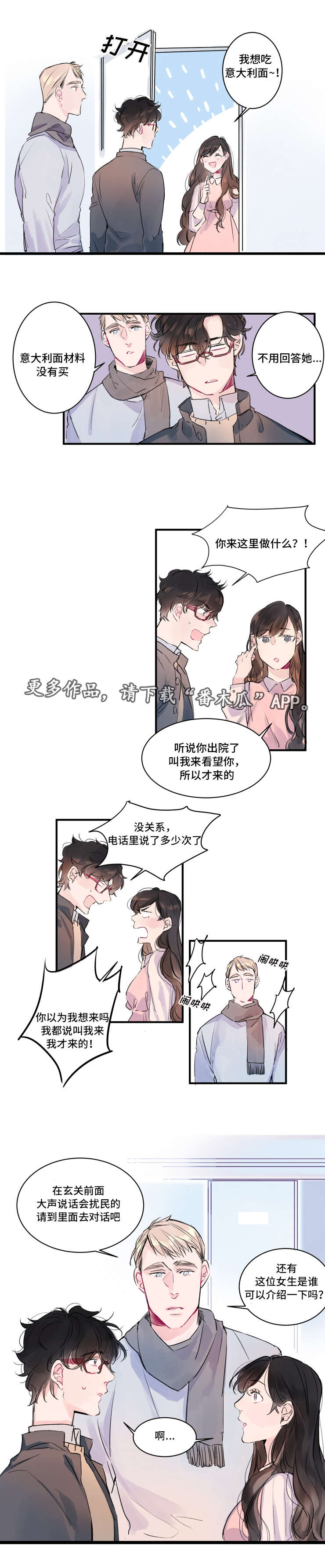 机器人罗伊 第7话 第6页