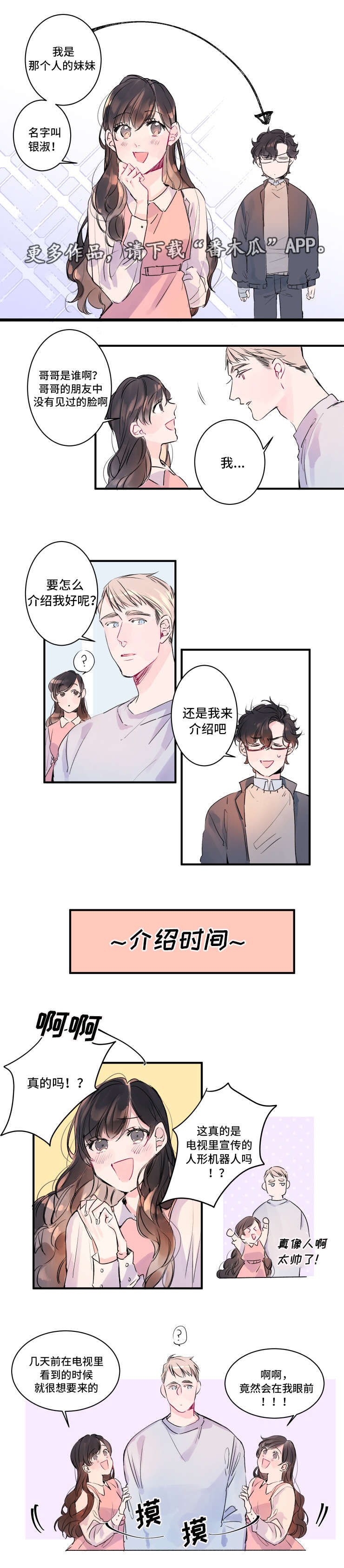 机器人罗伊 第7话 第7页