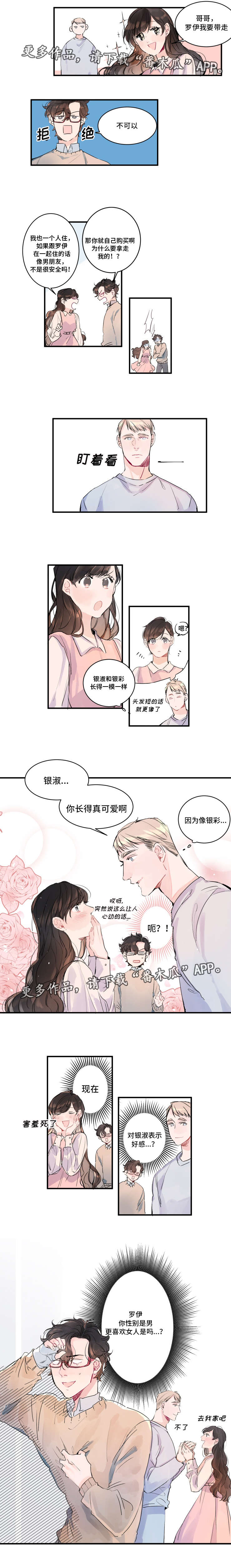 机器人罗伊 第7话 第8页