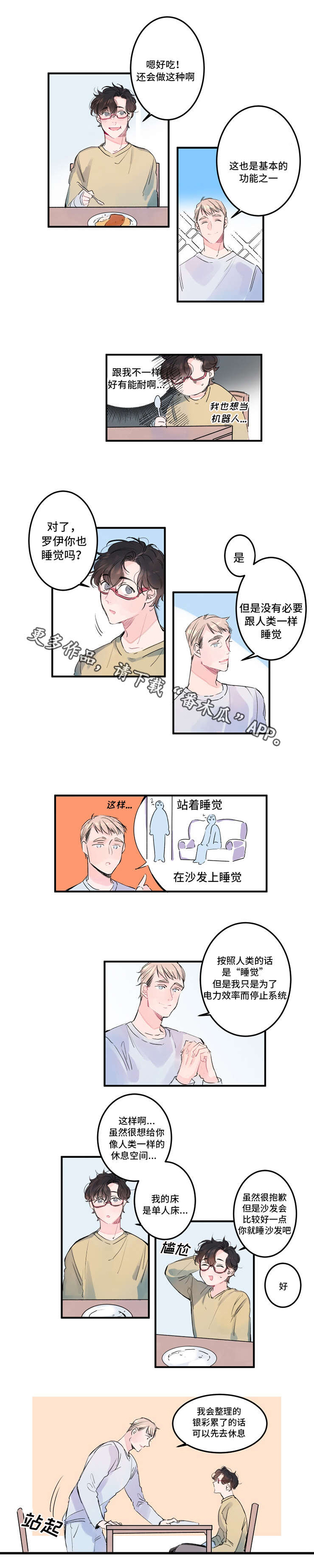 机器人罗伊 第6话 第2页
