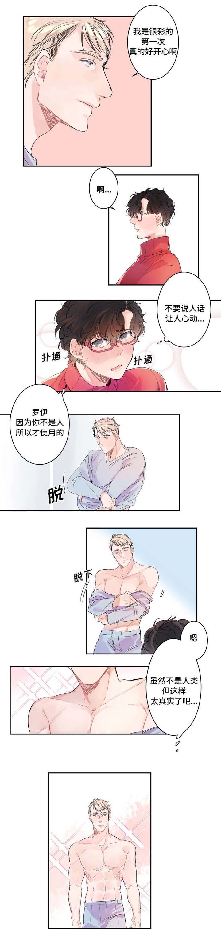机器人罗伊 第5话 第1页