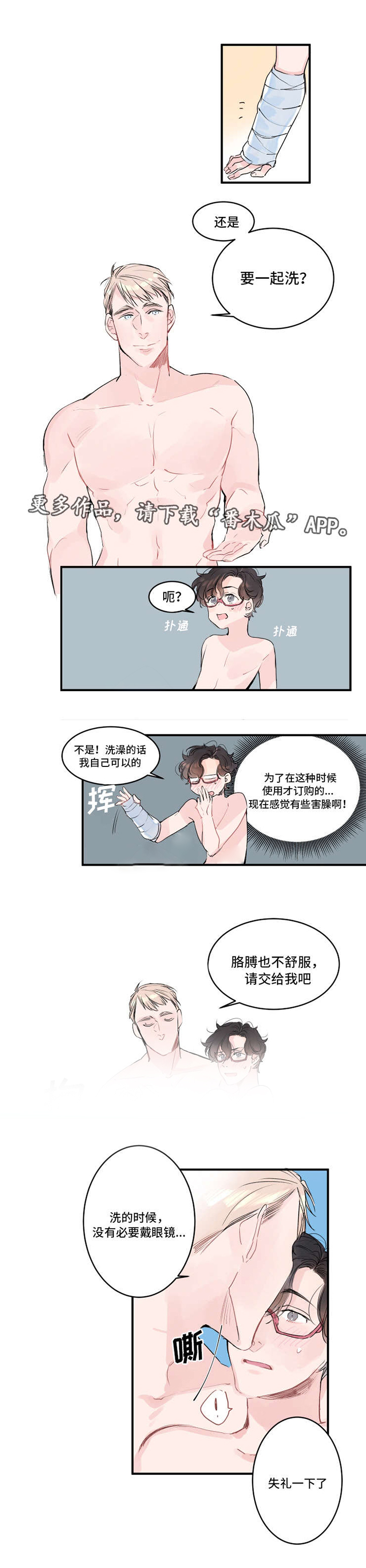 机器人罗伊 第5话 第3页