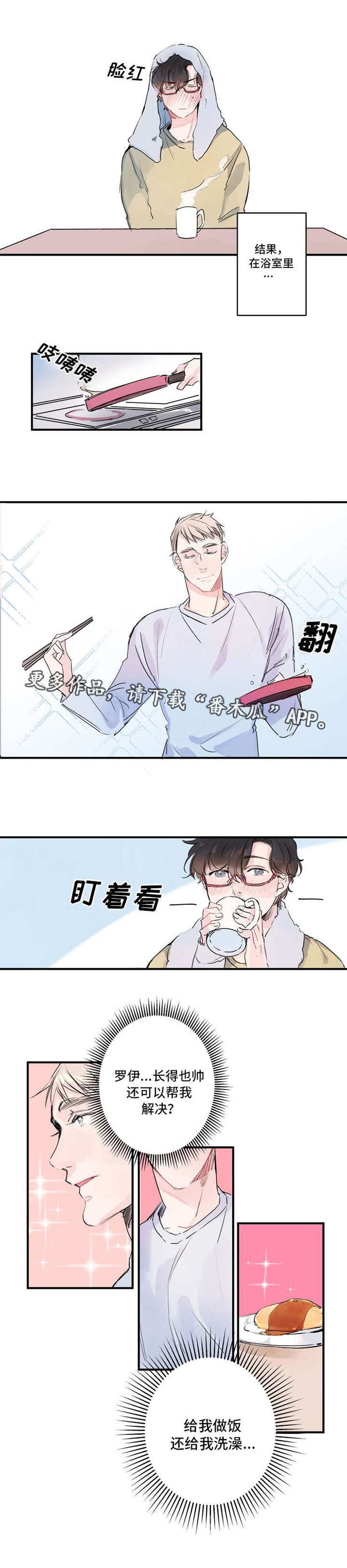 机器人罗伊 第5话 第4页