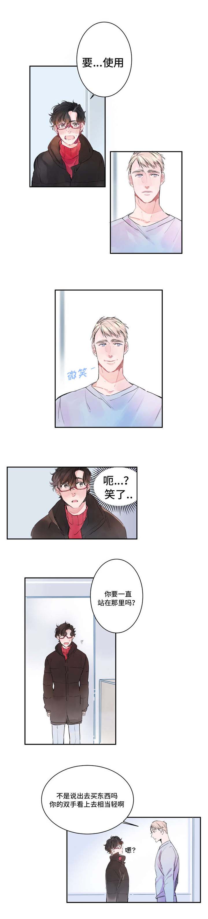 机器人罗伊 第4话 第1页