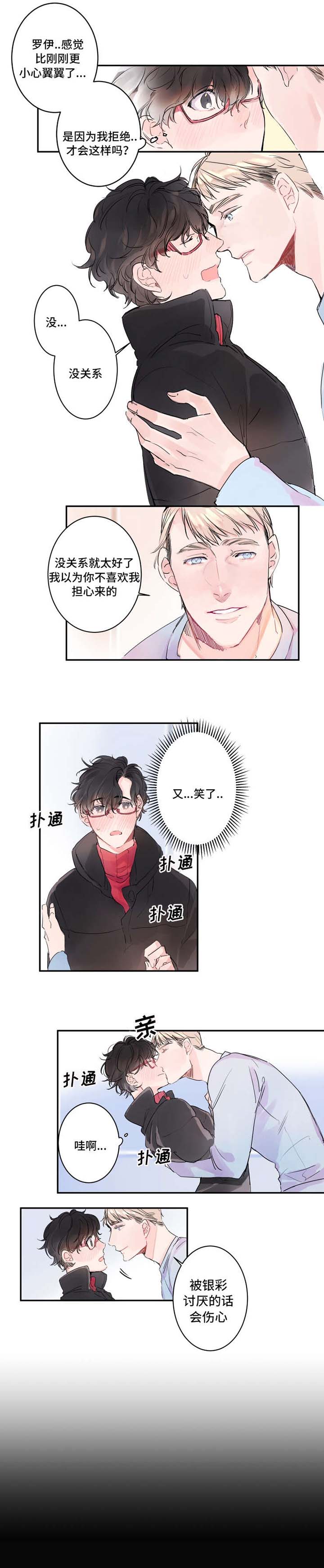 机器人罗伊 第4话 第3页