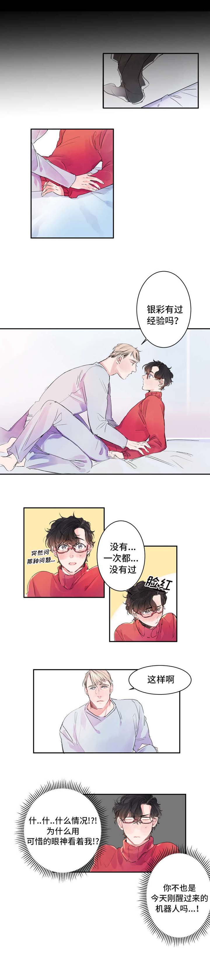 机器人罗伊 第4话 第4页