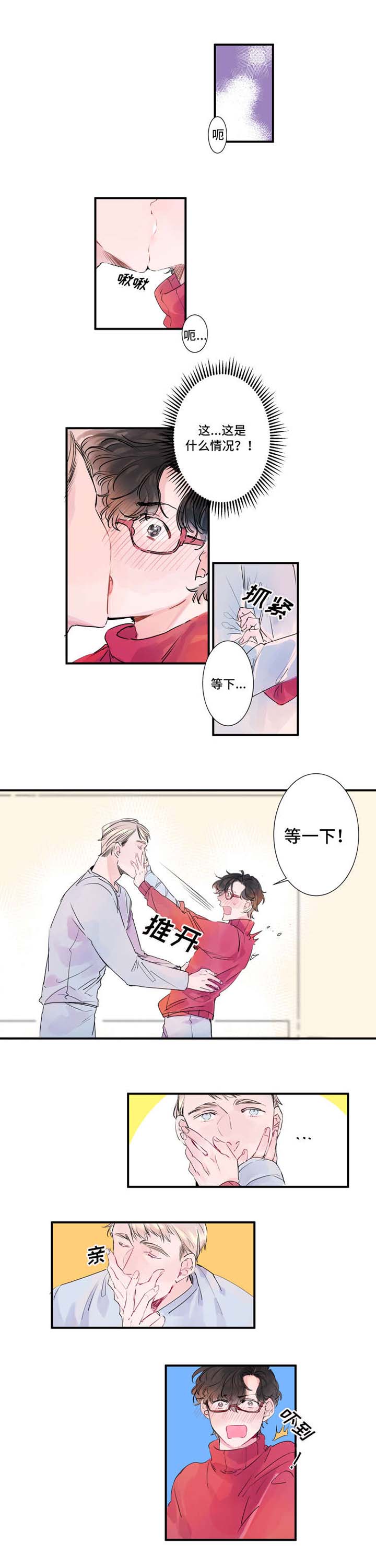 机器人罗伊 第3话 第1页