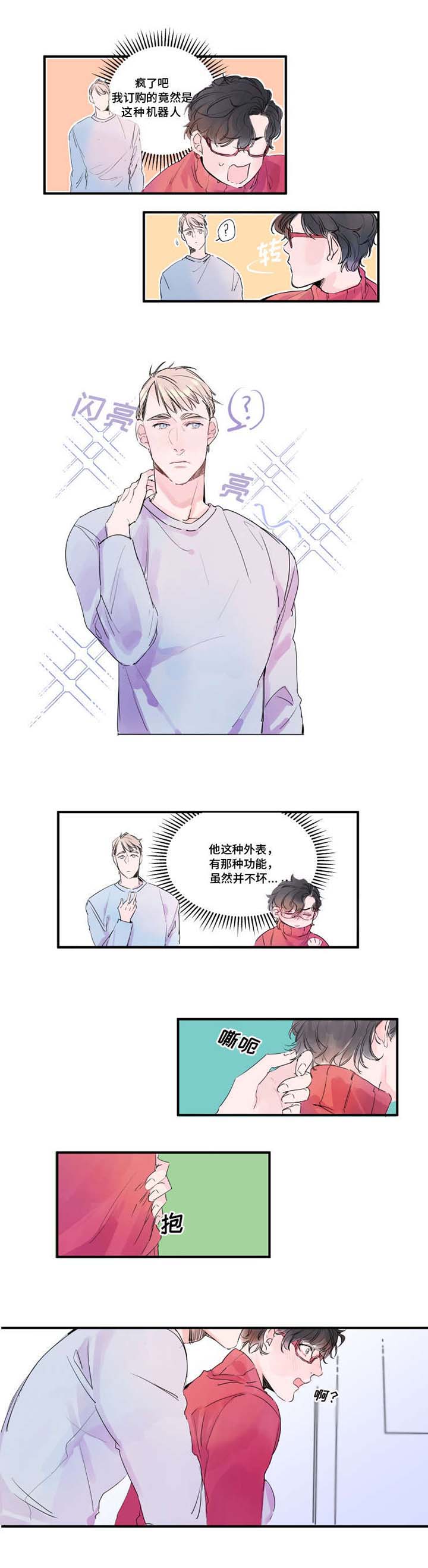 机器人罗伊 第3话 第3页