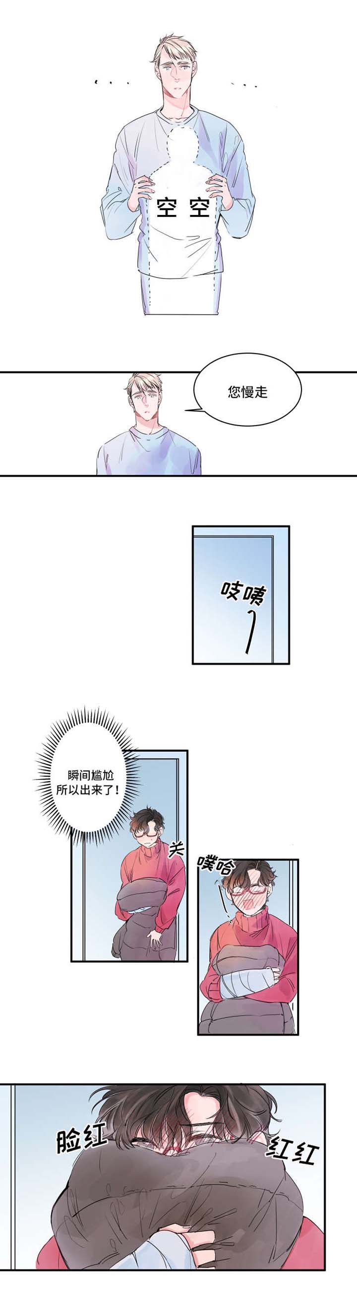 机器人罗伊 第3话 第5页