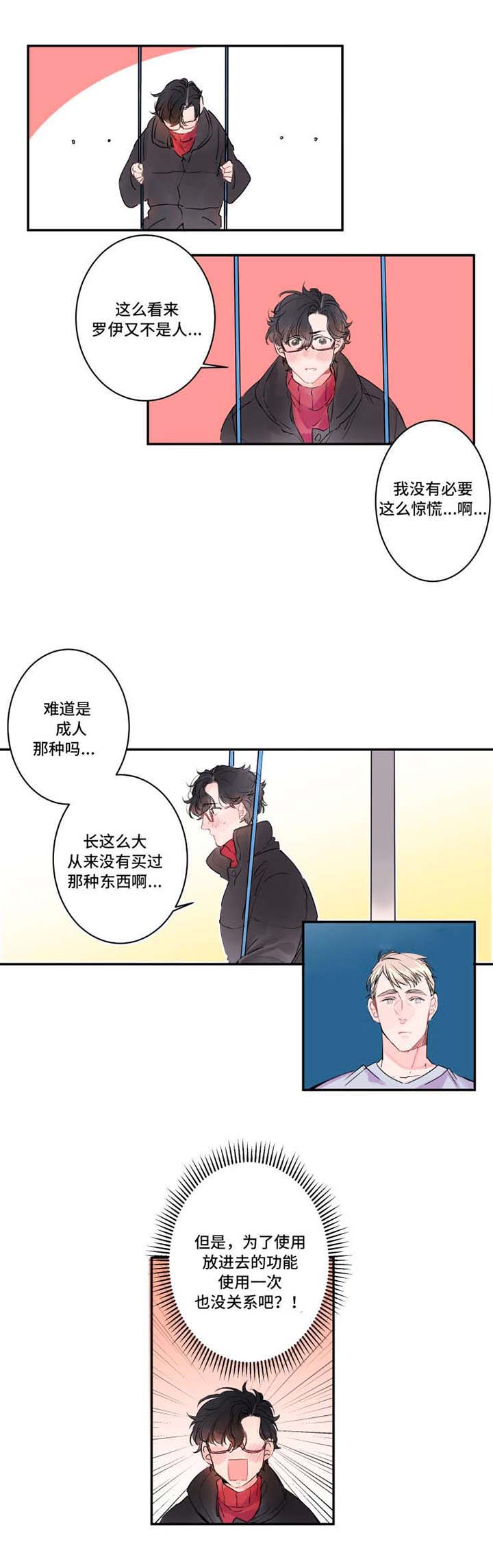 机器人罗伊 第3话 第8页