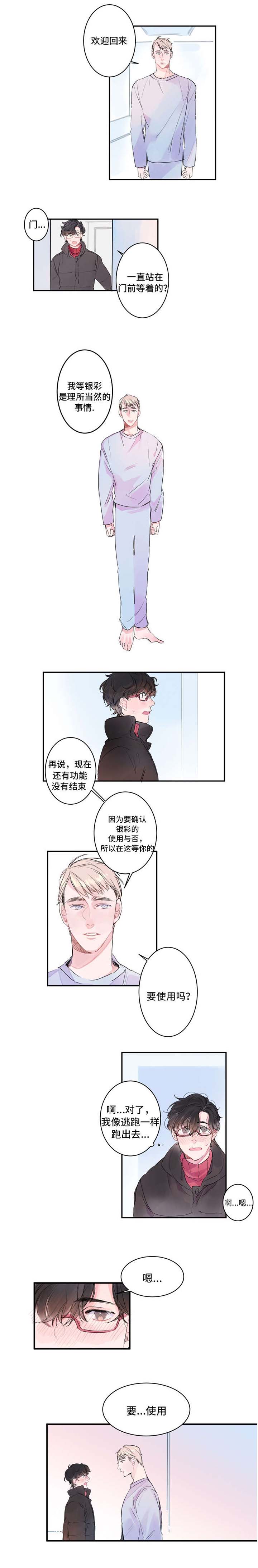 机器人罗伊 第3话 第10页