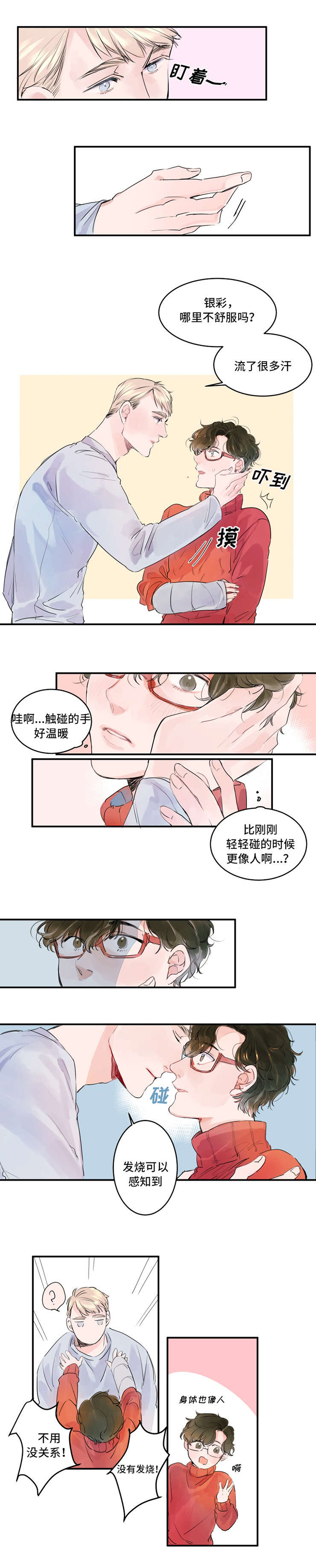 机器人罗伊 第2话 第7页