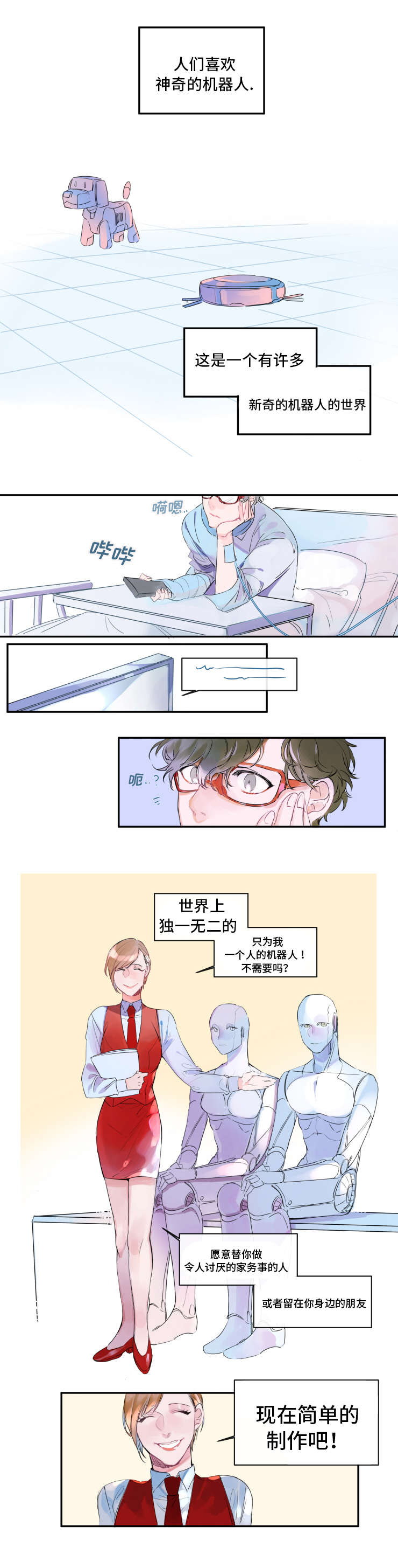 机器人罗伊 第1话 第1页
