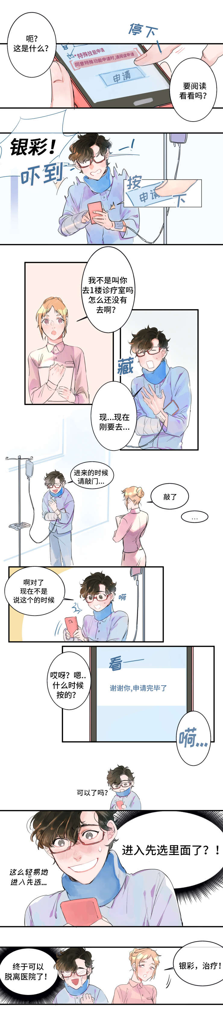 机器人罗伊 第1话 第4页
