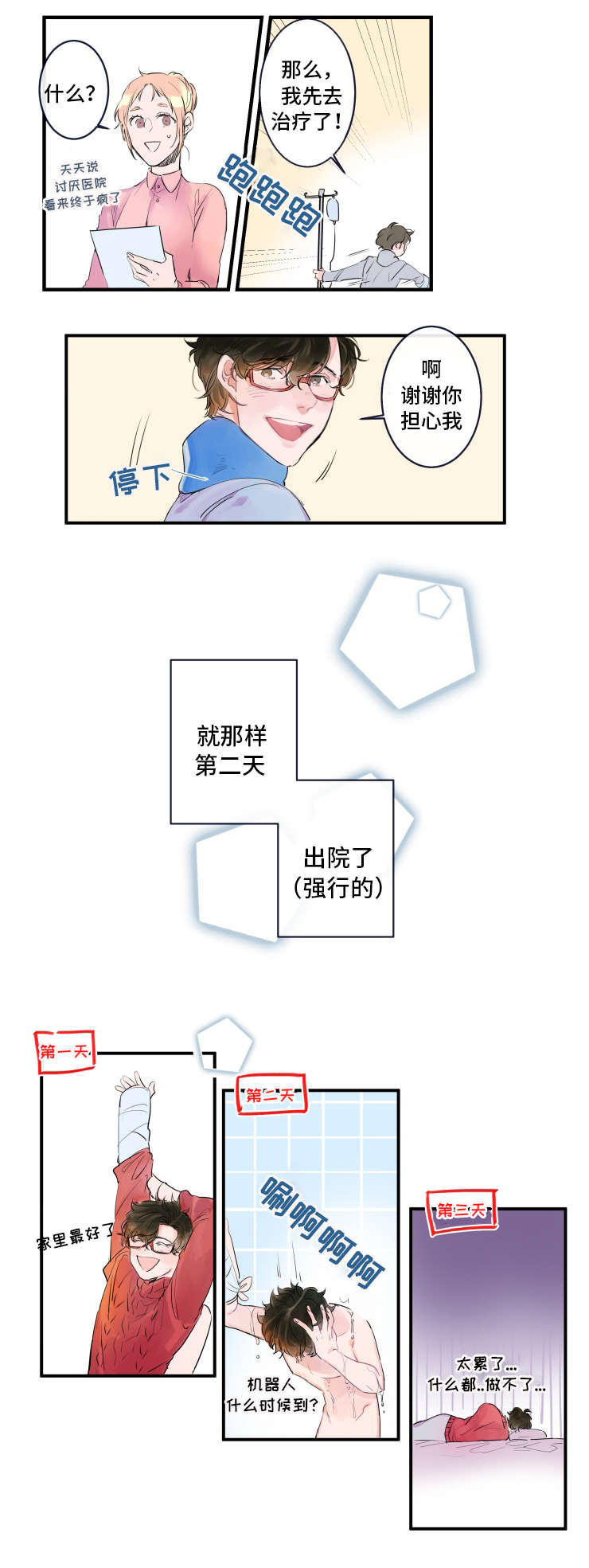 机器人罗伊 第1话 第6页