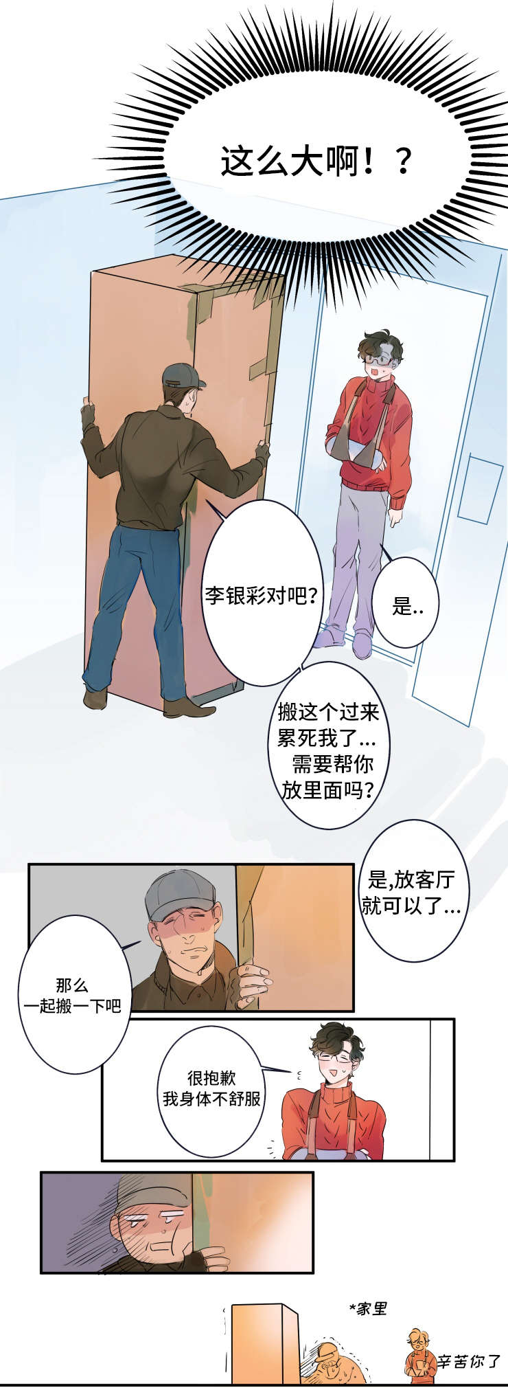 机器人罗伊 第1话 第8页