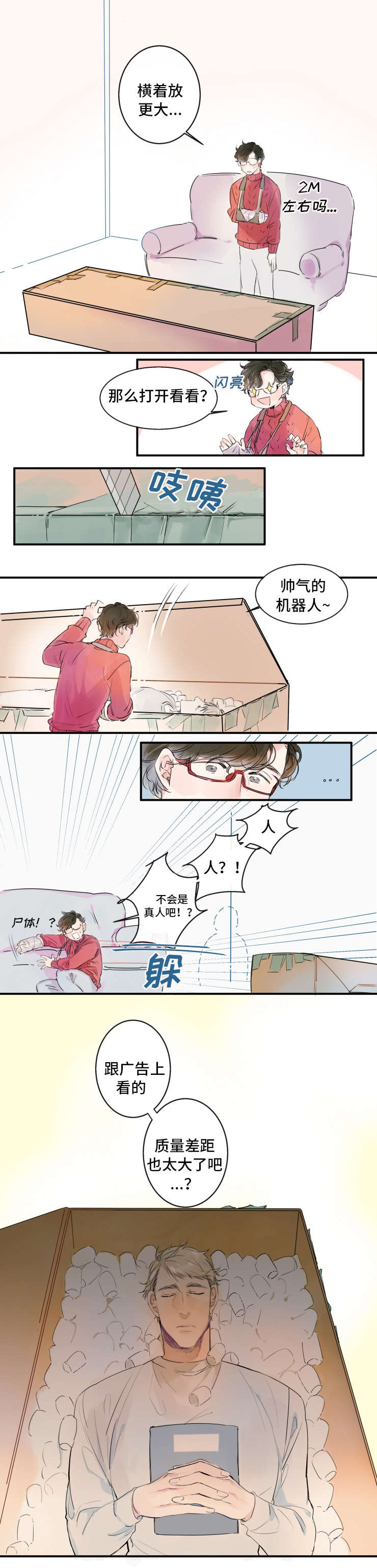 机器人罗伊 第1话 第9页