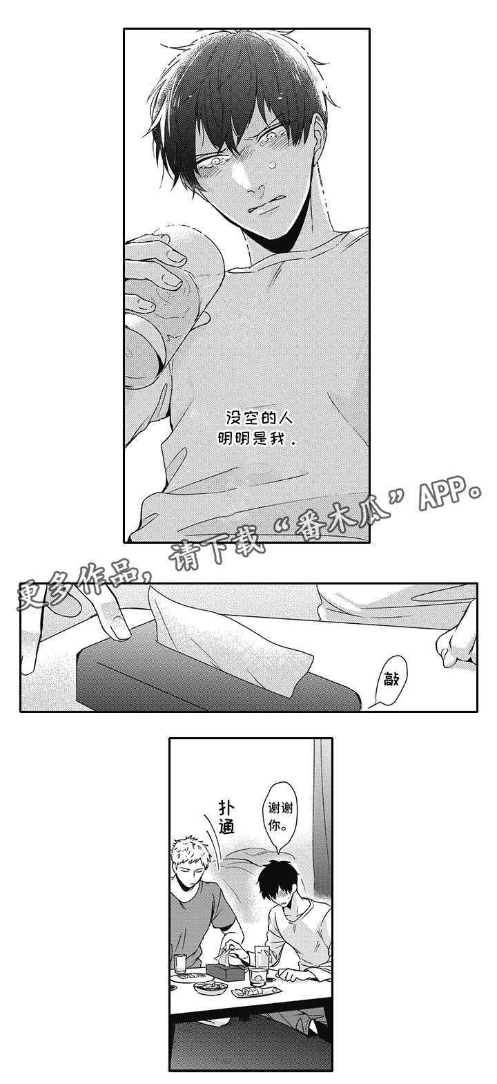 灵体恋人 第32话 第17页