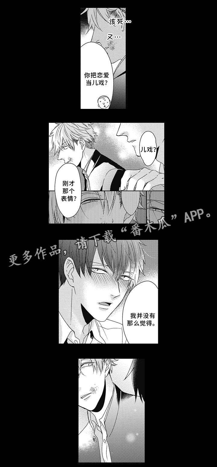 灵体恋人 第21话 第14页