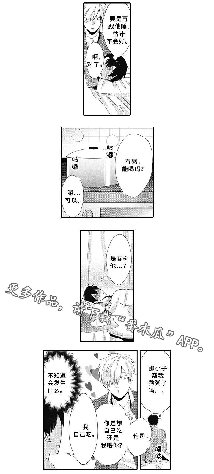 灵体恋人 第11话 第16页