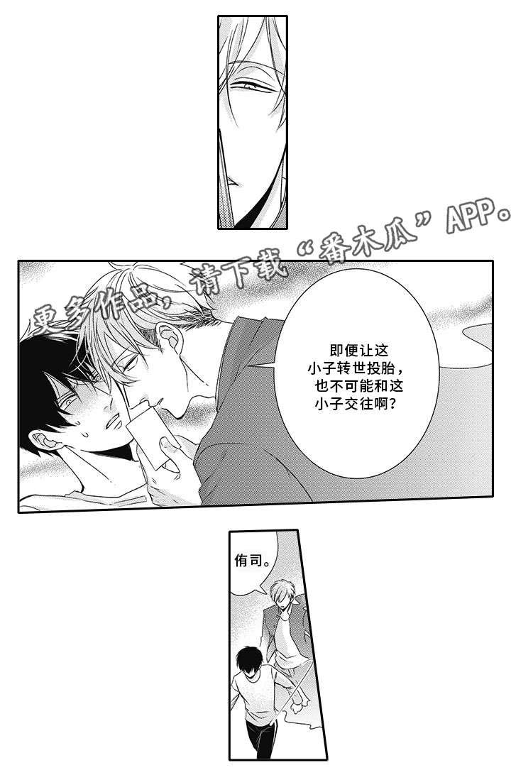 灵体恋人 第8话 第11页